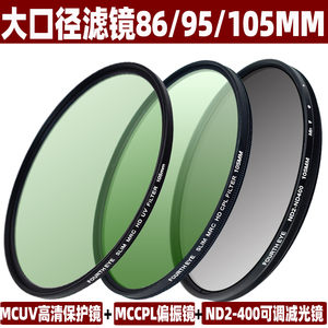 单反相机滤镜86/95/105mm ND2-400可调减光镜CPL偏振镜MCUV保护镜
