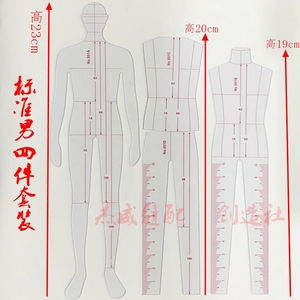 服装设计标准23cm男款人形人体模特工具 手绘款式图时装画 模板尺
