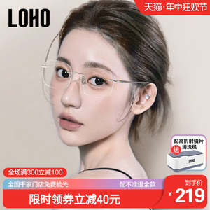 LOHO无框眼镜女近视可配度数防蓝光纯欲超轻高级感无边框眼睛镜架