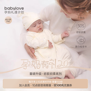 【孕妈有礼2.0】babylove新生儿连体衣纯棉婴儿衣服每天限100份