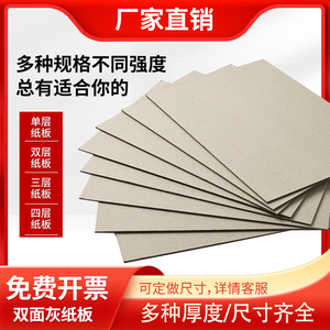 灰板纸硬纸板diy卡纸灰色工业卡纸硬纸板厚板A2/a3/a4/A5板纸建模