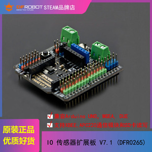 兼容arduino传感器扩展板 IO扩展板 V7.1  DFR0265