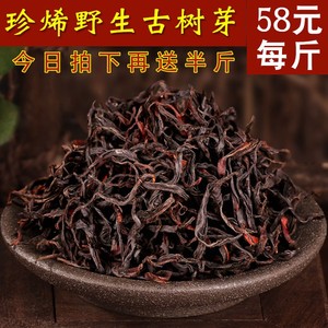 珍烯春茶 滇红茶叶 荒野古树红茶 珍烯黑美人买一斤送半斤发1.5斤