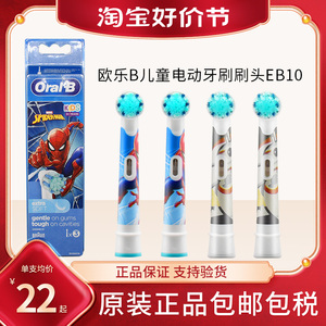 博朗欧乐B/oral-b儿童电动牙刷刷头EB10K通用适用D100D12513K特价