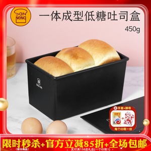 现货三能450克一体成型低糖模具吐司面包盒商用烤箱土司盒SN2196