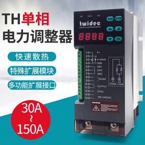 TwidecTH单相数显智能SCR电力调整器调压调功器可控硅加热控制器
