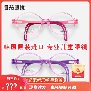 韩国进口番茄眼镜TOMATO儿童圆型眼镜框延缓近视远视弱视kids-B