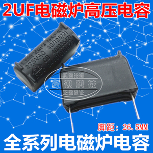 2/3/4/5UF 275V 400V 逆变器后极关断 电磁炉电容 MKP电容 立式