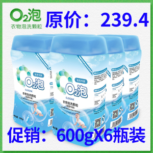 o2泡衣物泡洗颗粒家庭母婴装6瓶婴儿q2泡衣粉氧泡泡02泡衣剂o泡洗