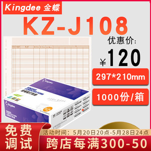 原装正品KZ-J108金蝶多栏明细账（辅）套打帐册配套账簿KZJ108