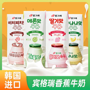 韩国进口Binggrae宾格瑞牛奶香蕉草莓味含乳饮料儿童早餐奶饮品