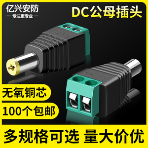 12V12V24V监控DC端子插头公母对接集中供电接头直流公插头母插头