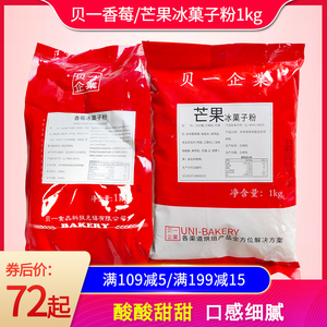 贝一香莓冰菓子粉1kg芒果西点慕斯夹心蛋糕卷馅料预拌粉烘焙原料