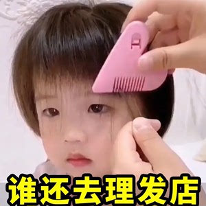 爱心削发梳家用理发打薄器成人神器儿童刘海剪刀自己修剪器工具刀