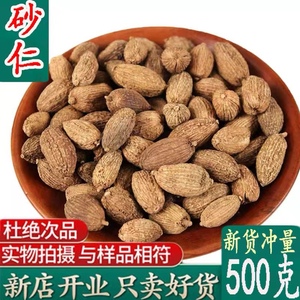 阳春砂仁中药500g包邮正宗无硫砂仁毛砂仁沙仁香料煲汤泡水养胃茶