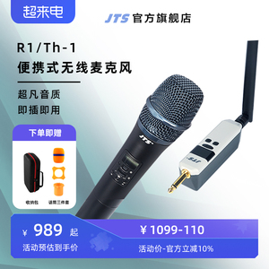 JTS R-1/Th-1便携式无线麦克风U段户外音响唱歌演出专业进口话筒