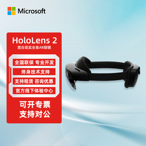 微软Microsoft HoloLens 2 增强混合现实智能眼镜MRAR 远程协助