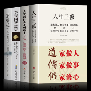 正版4册 人生没什么不可放下 弘一法师的人生智慧李叔同的禅语与修身人生哲学放下才能幸福 人生三境禅修佛学弘一法师李叔同的书籍