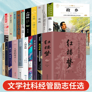 【正版图书特价清仓】百种正版全新书籍捡漏折扣书白菜价世界名著理想国孙子兵法国学经典朝花夕拾西游记水浒传红楼梦四大名著书籍