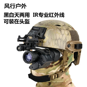 PVS-14翻斗车夜视仪 红外数码头戴头盔式单筒高清昼夜两用夜视仪