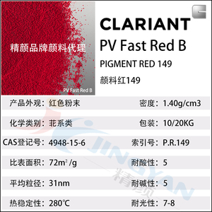 CLARIANT塑料有机颜料科莱恩PV Fast Red B有机颜料红色粉P.R.149