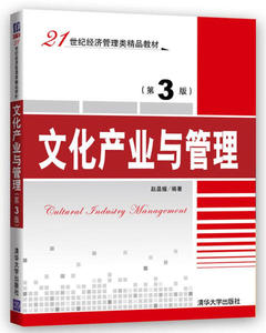 文化产业与管理（第3版）;39.8;清华大学;9787302447924;赵晶媛