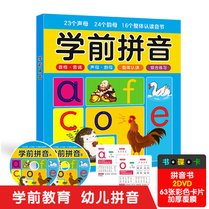 拼音光碟幼儿童一年级教材视频光盘小学前宝宝汉语识字卡dvd碟片