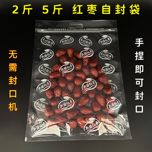 5斤新疆红枣塑料自封袋 和田大枣红枣包装袋阿克苏玉枣骏枣袋透明