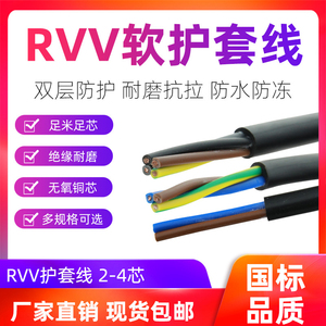 国标RVV2芯3芯电源线1平1.5/2.5护套软线16/25/35/50大平动力电缆