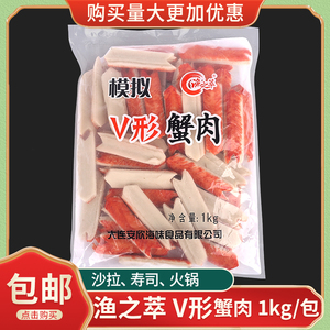 寿司料理 渔之萃国产V型蟹柳 蟹柳棒 火炙蟹棒 冷冻模拟蟹腿肉1kg
