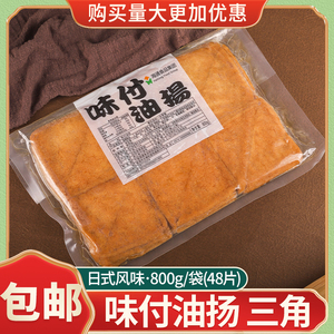 寿司料理日式豆腐皮味付油扬三角腐皮黄金鱼船军舰寿司800g/包