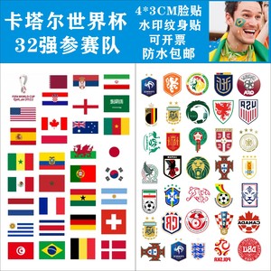 卡塔尔世界杯国旗队徽贴纸 水印纹身贴脸贴阿根廷 巴西葡萄牙梅西