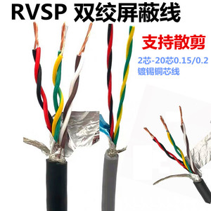 双绞屏蔽电缆RVSP2芯4芯6芯8芯10芯0.15 0.20.3平方485信号控制线
