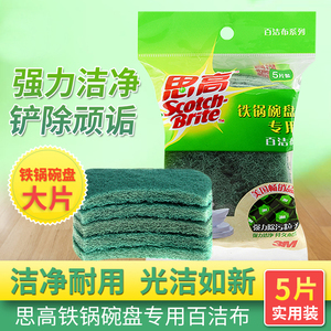 3M思高铁锅碗盘专用百洁布5片厨房刷锅去污除油海绵百洁擦洗碗布