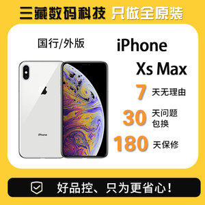 【二手】Apple/苹果 iPhone XS Max原装正品国行美版无锁手机