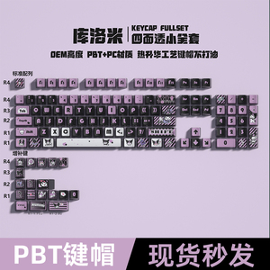 黑紫四面侧透PBT热升华透明水晶透光键帽双皮奶diy客制化OEM键盘
