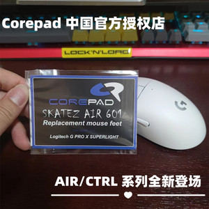 Corepad核派适用于毒蝰V2GPWXfinalmouse顺滑Air控制Ctrl鼠标脚贴