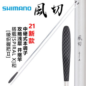 SHIMANO禧玛诺21新款风切 并继竿插节台钓水库手竿喜玛诺鱼竿