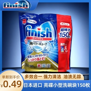 日本进口finish亮碟洗碗块洗碗机专用清洗剂洗涤剂多效三合一150