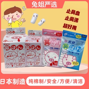 日本快速止鼻血棉棒儿童鼻子出血流鼻涕鼻塞脱脂棉卷小孩大人