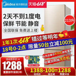 【狂欢价】美的电冰箱213升三门家用小型双开门式节能租房冷冻