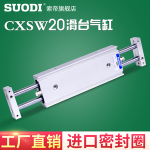 SMC型滑台轴双杆气缸CXSW20-10/20/30/40-/50/75/10080-双200CXSL