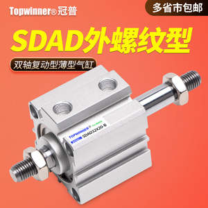 外螺纹双轴复动薄型气缸SDAD20/25/32/40/50/63-B紧凑型双活塞杆