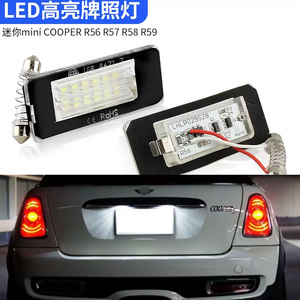 适用于宝马mini迷你COOPER R56 R57 R58 R59专用LED后车牌照灯泡