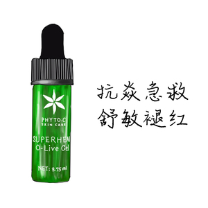 【授权】Phyto-c欧玛橄榄凝胶Gel精华小样3.75ml 脂皮玫瑰褪红