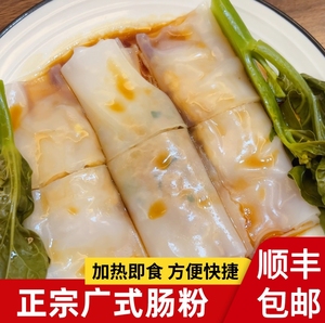 正宗广东广式肠粉潮式速食冻加热即食半成品鸡蛋猪肉牛肉肠粉21条