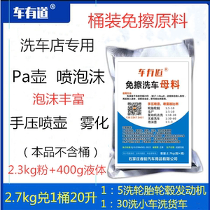 液体自洁素轮胎轮毂自洁素原料免擦拭洗车多功能清洗剂强力去污