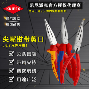 凯尼派克 KNIPEX 电工尖嘴钳尖咀钳 1000V绝缘多功能尖头钳长嘴钳