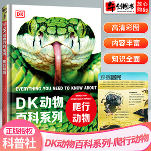 dk动物百科系列：爬行动物两栖爬行动物濒危动物鱼和其他海洋生物虫鸟恐龙DK动物百科全书大百科小学生幼儿阅读认知绘本科普动物