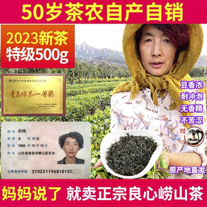 崂山绿茶2024新茶茶叶浓香型500g特级散装春茶豆香礼盒装青岛特产